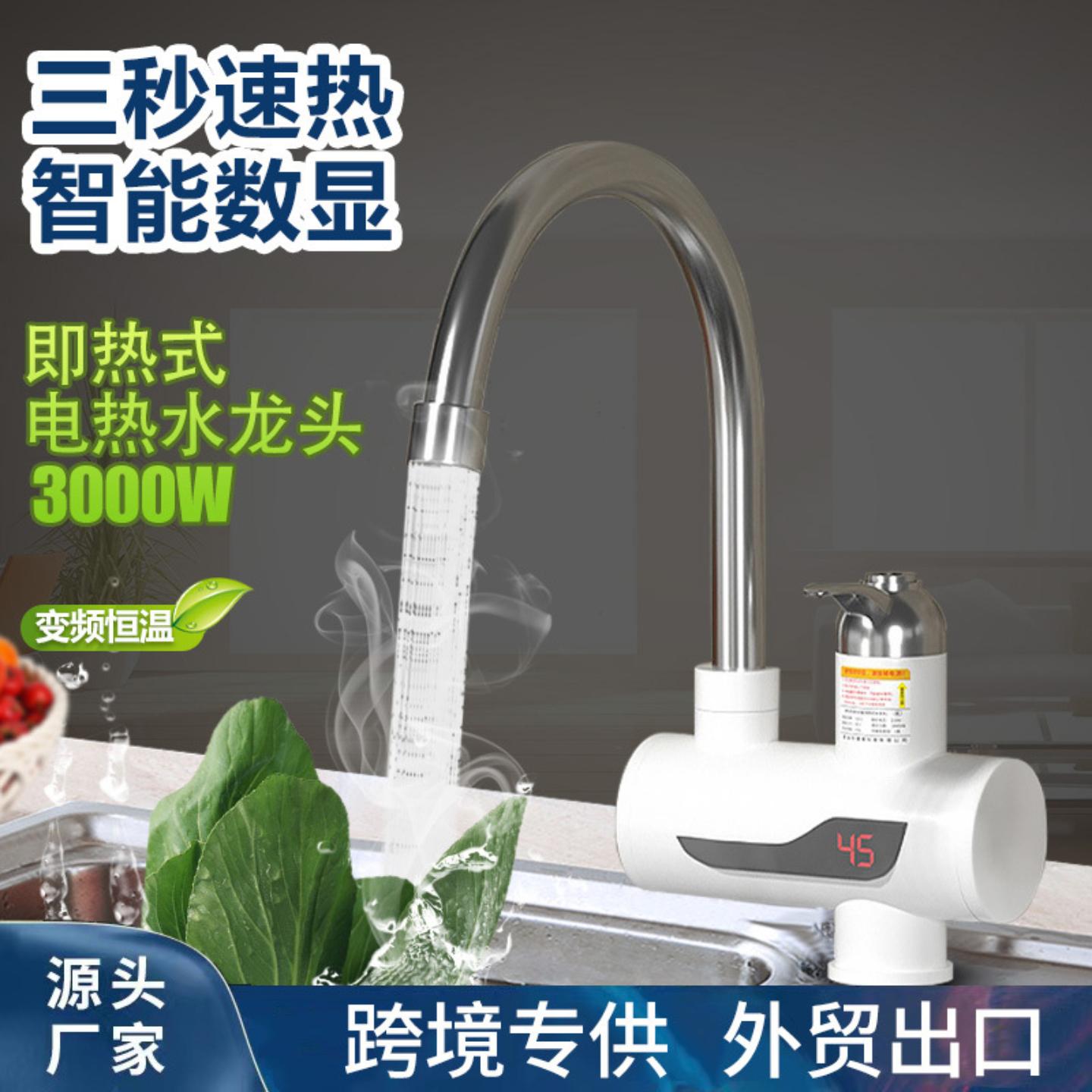 外贸厨房家用速热水龙头过自来水