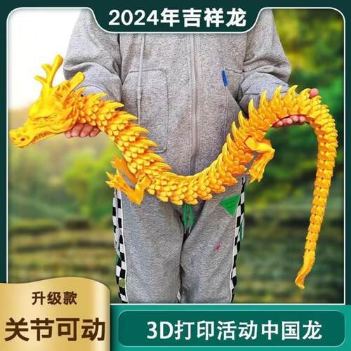 大号90厘米龙3D打印中国鱼缸造景