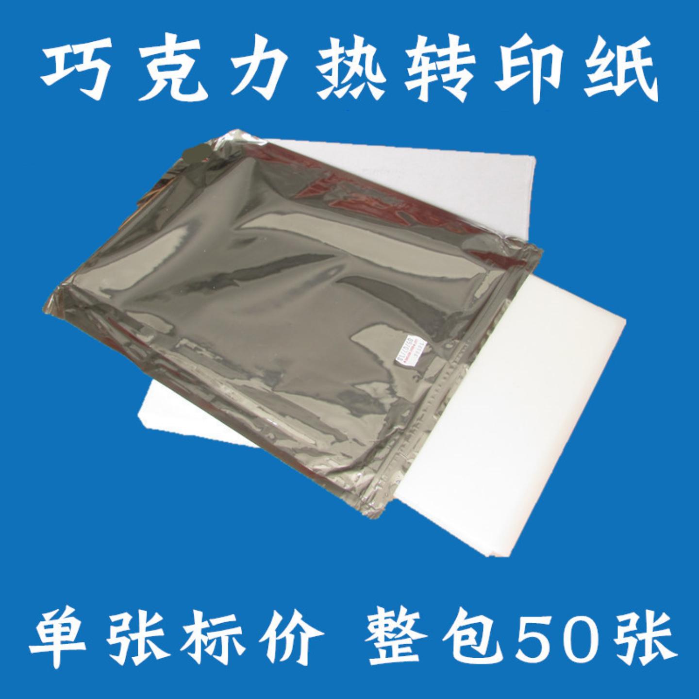 蛋糕打印机A4可食用巧克力热