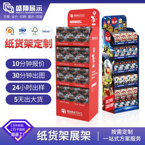深圳玩具纸展示架文具落地纸展架