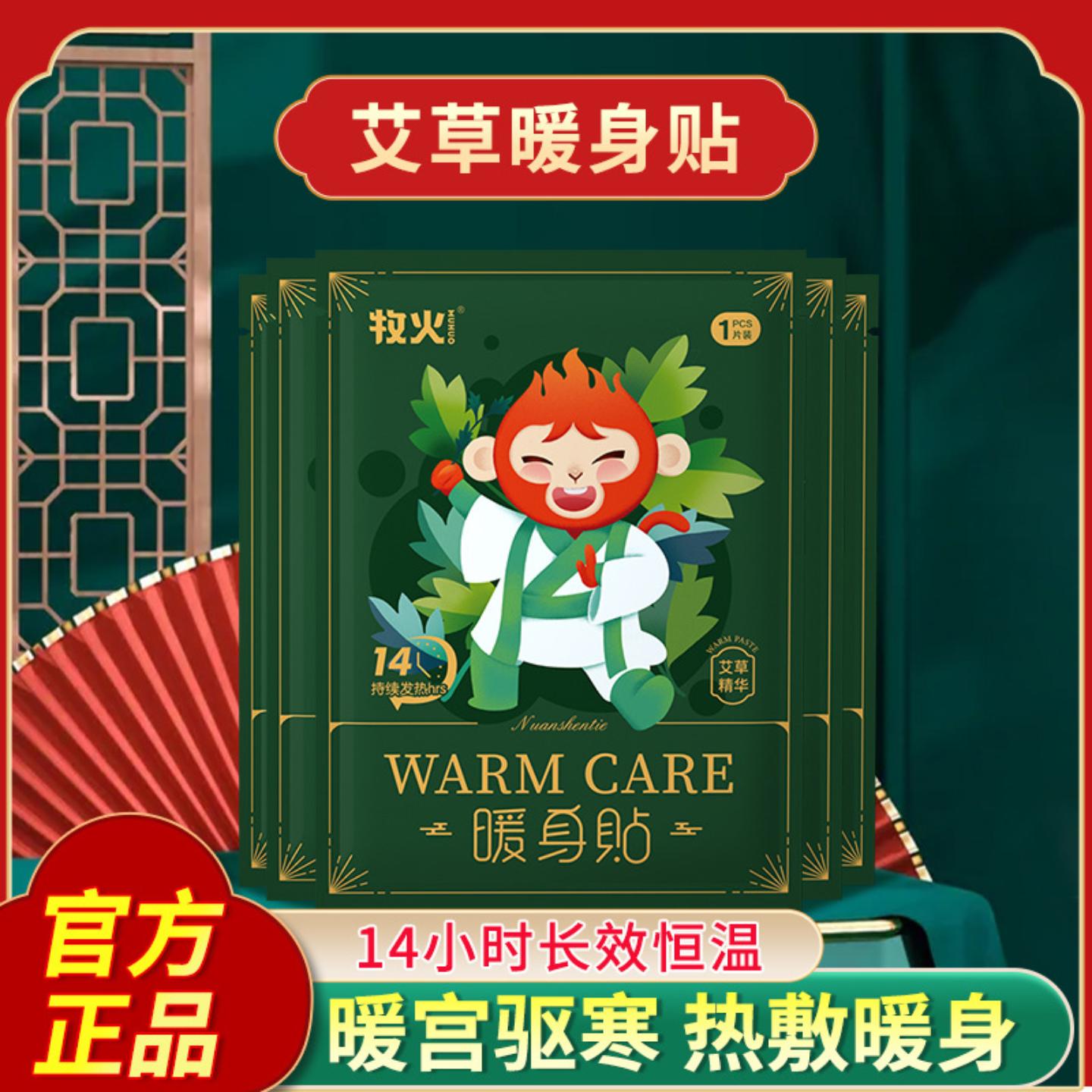 牧火艾草暖贴暖宝宝艾灸发热贴