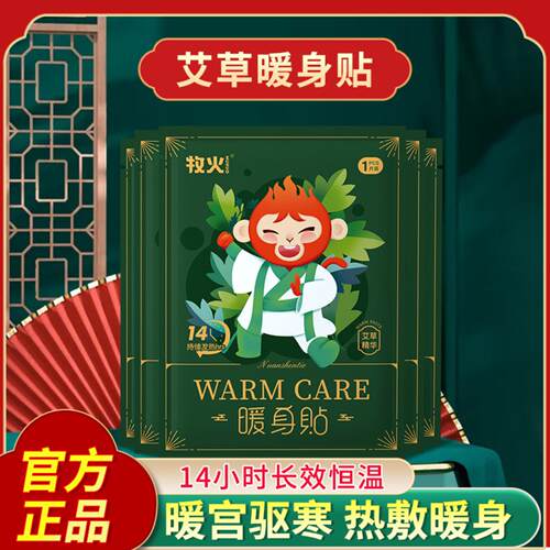 牧火艾草暖贴暖宝宝艾灸发热贴