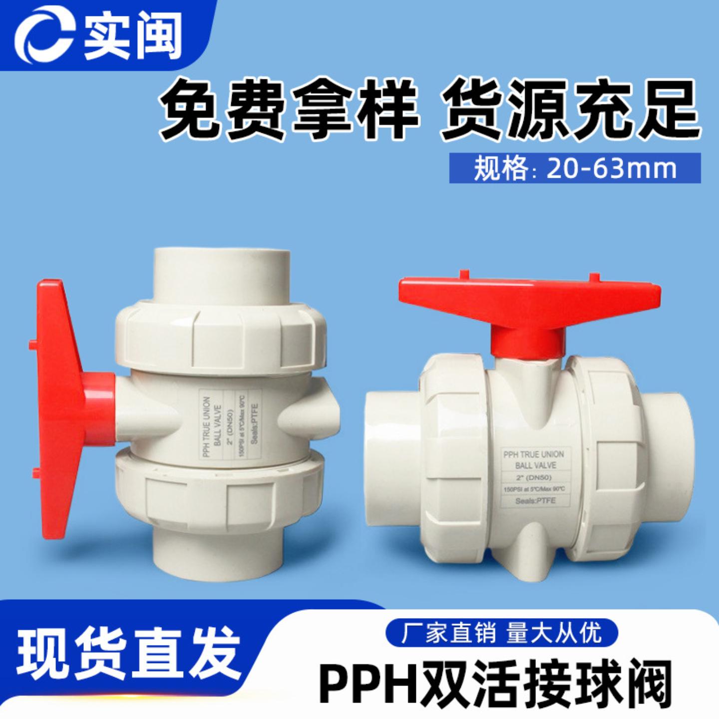 PPH活接球阀双由令PPR水管开关双