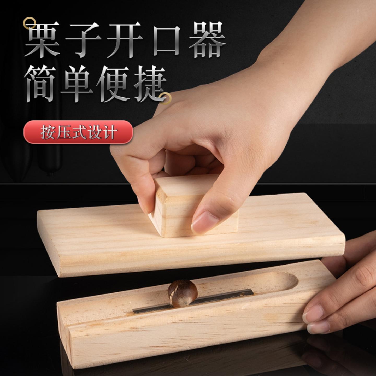 板栗开口器剥栗子器多功能莲子