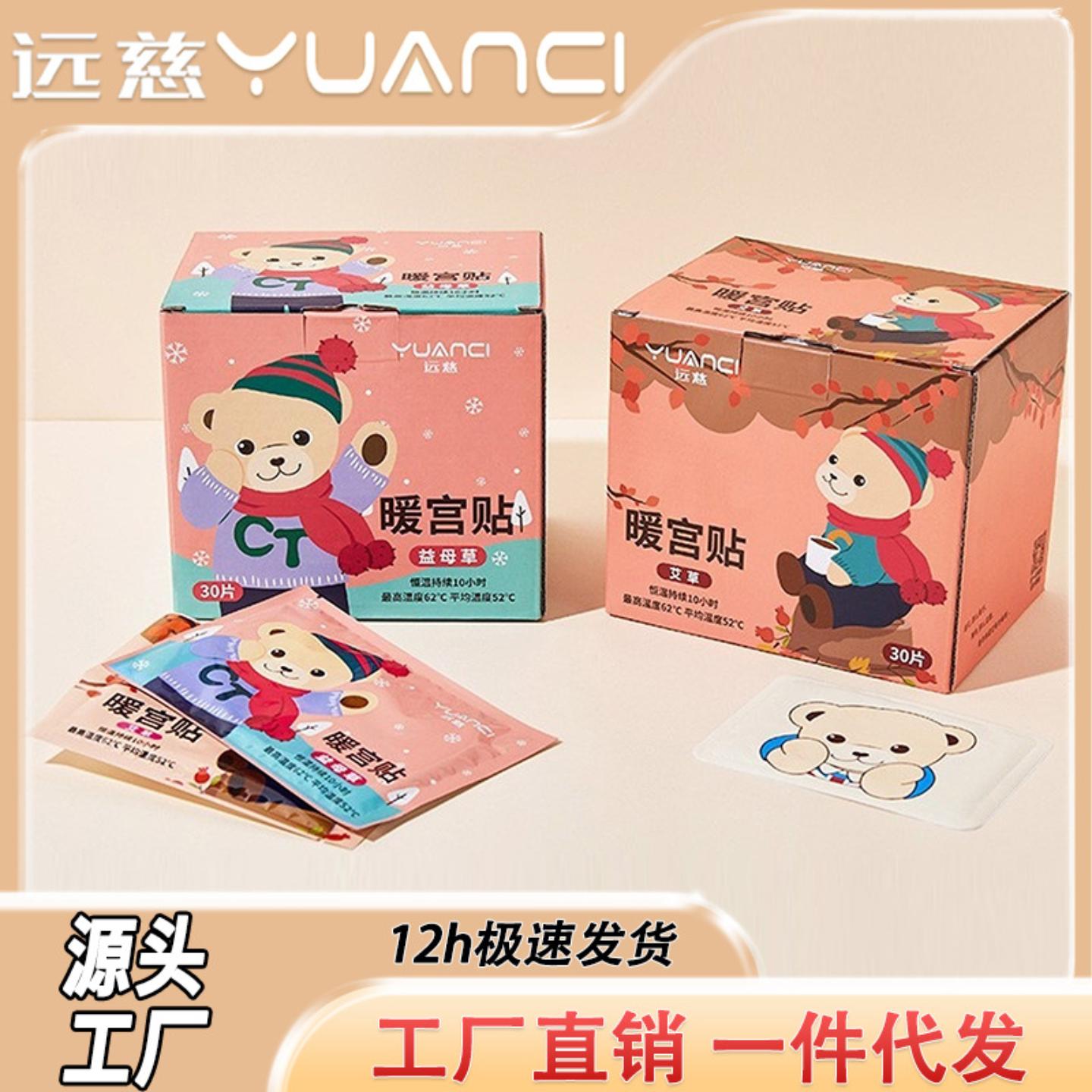 暖贴暖身贴卡通艾草自发热暖宝宝
