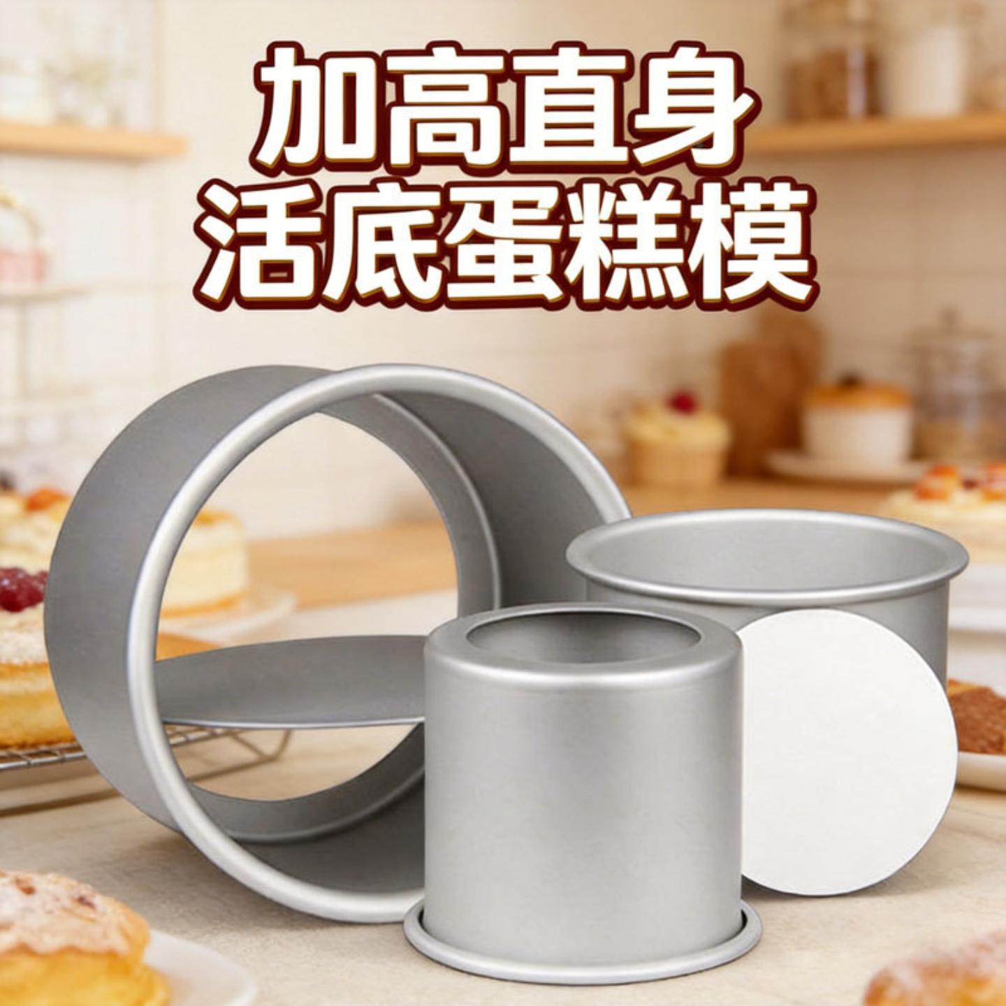 加高直身活底模家用4~8寸阳极