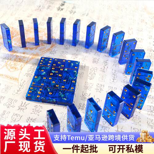 多米诺骨牌硅胶模具DIY水晶滴胶