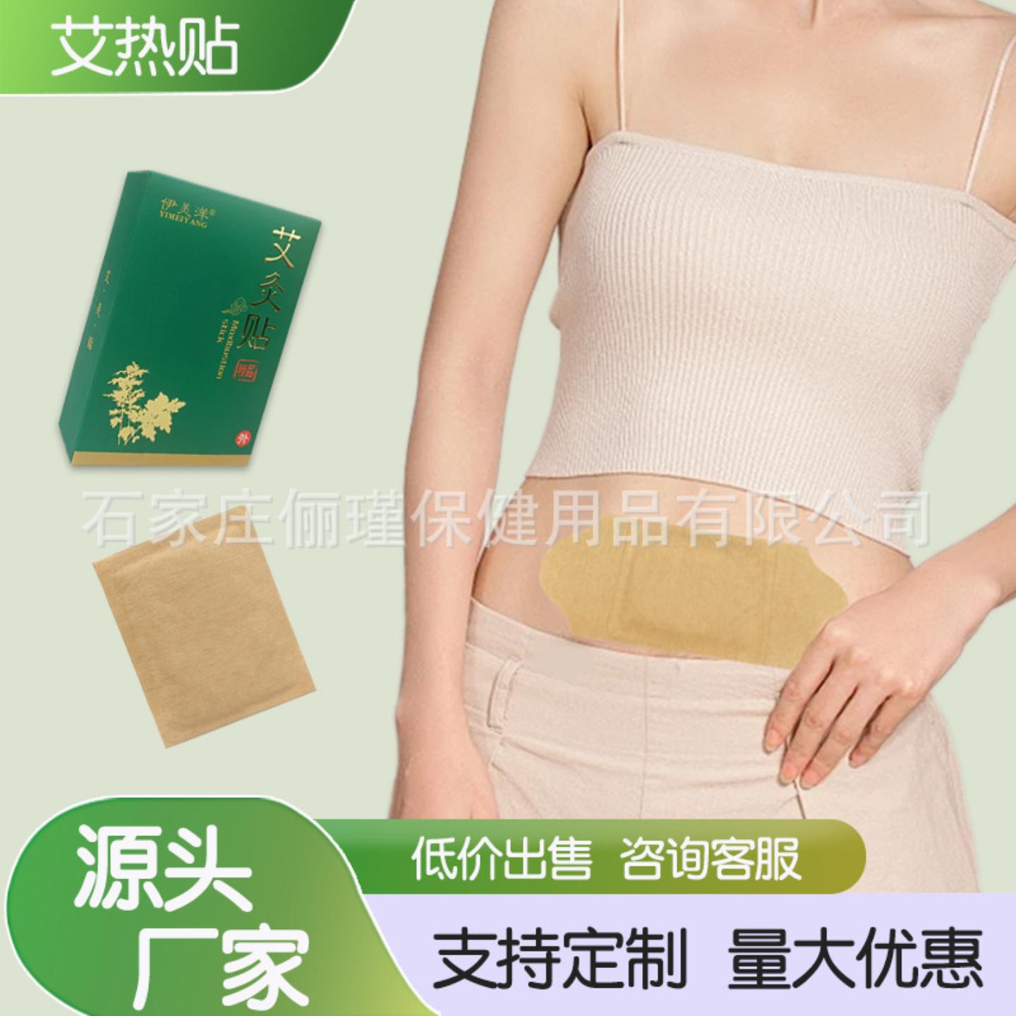 艾灸贴宫暖贴女生盒装暖宝宝发热贴暖身贴艾草自发热感温变色灸贴