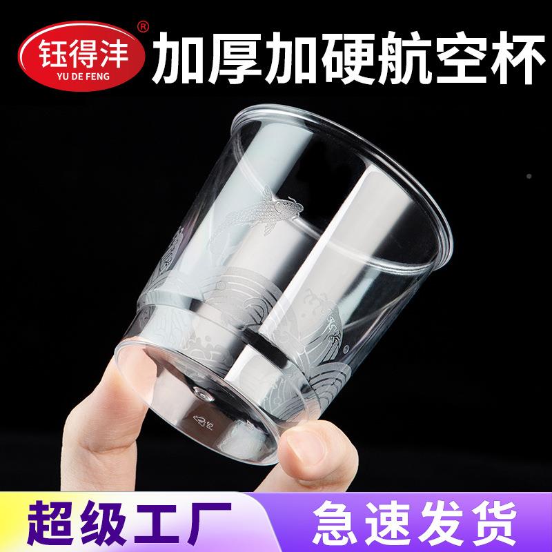 钰加得定沣一次性航空杯杯水杯厚加硬塑料杯高级YTJ200感茶200ml