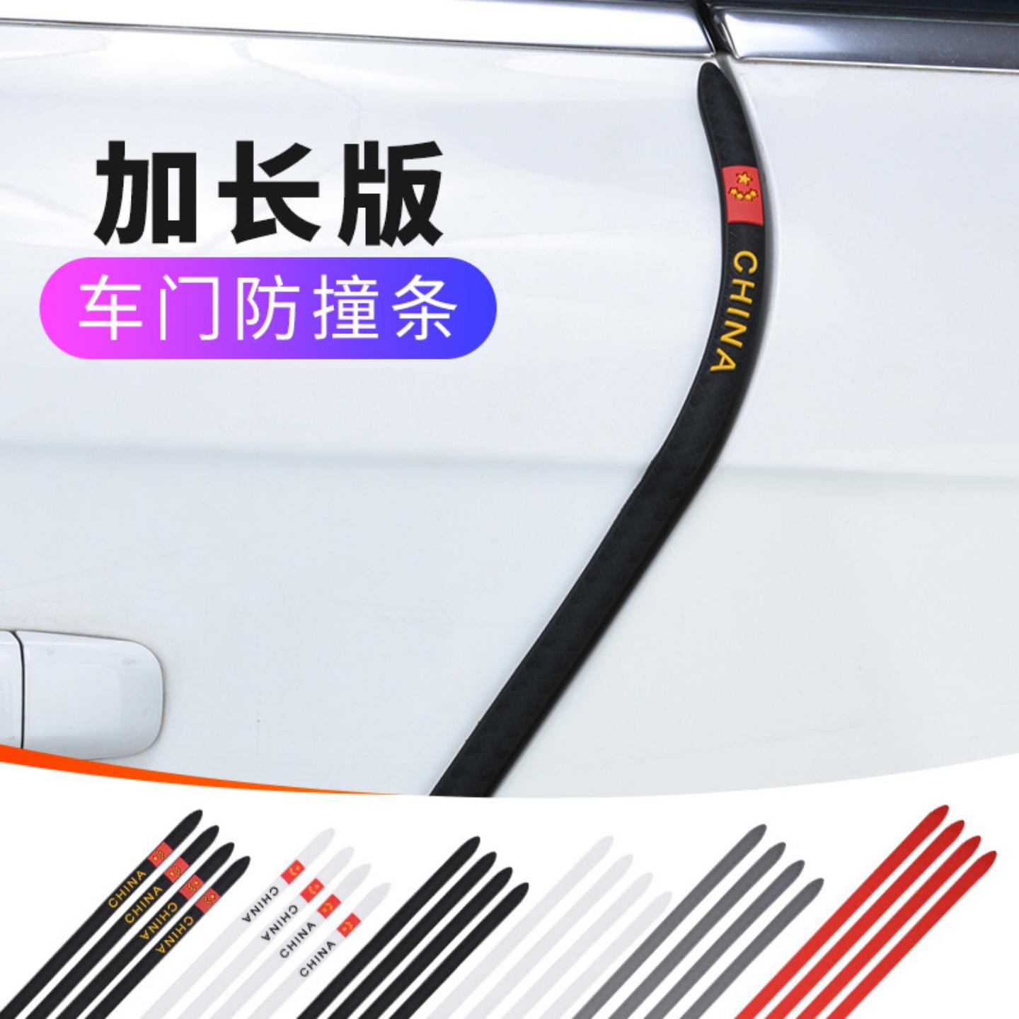 车门防撞条汽车用品大全防碰护贴