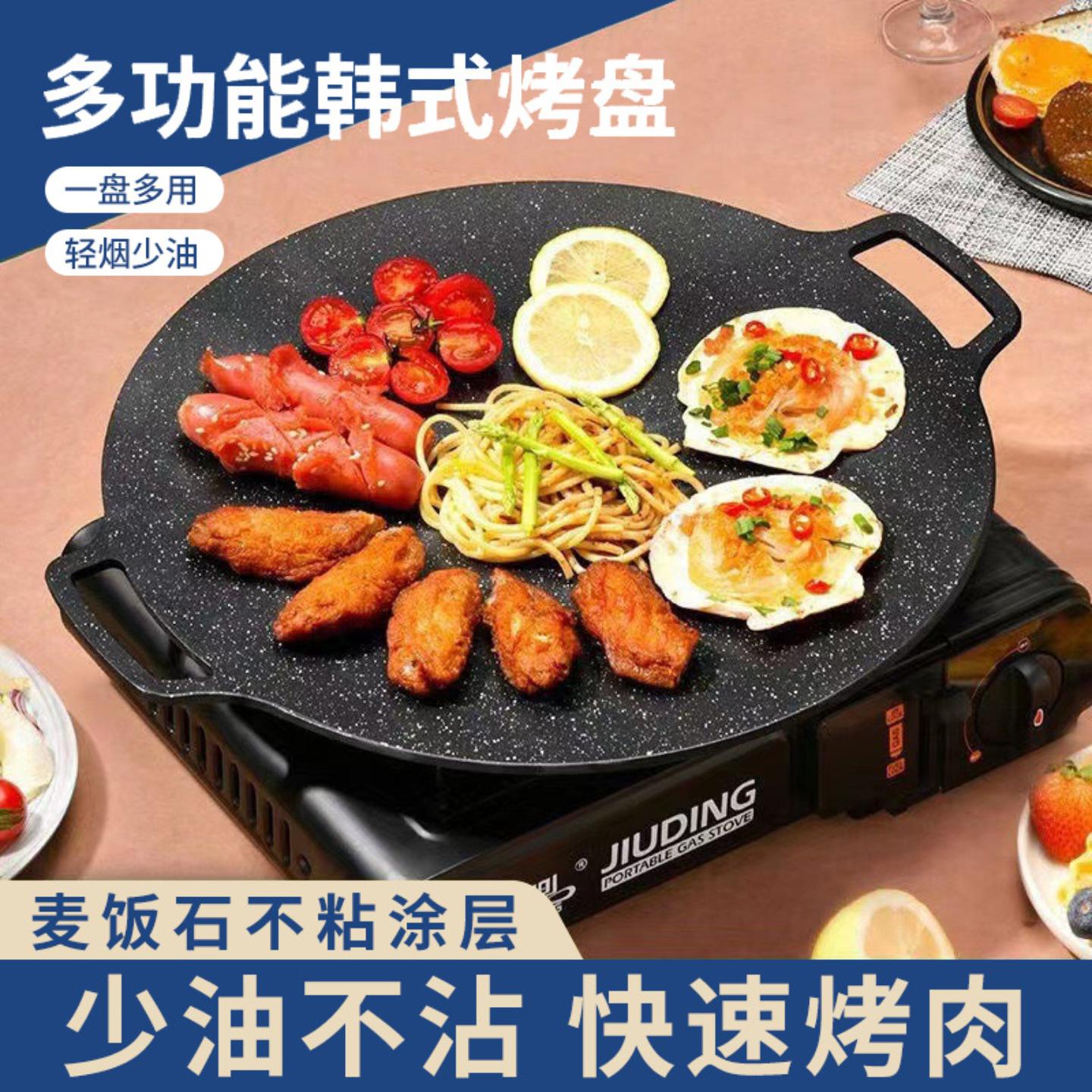 烤肉盘户外烧烤盘韩式烤肉锅