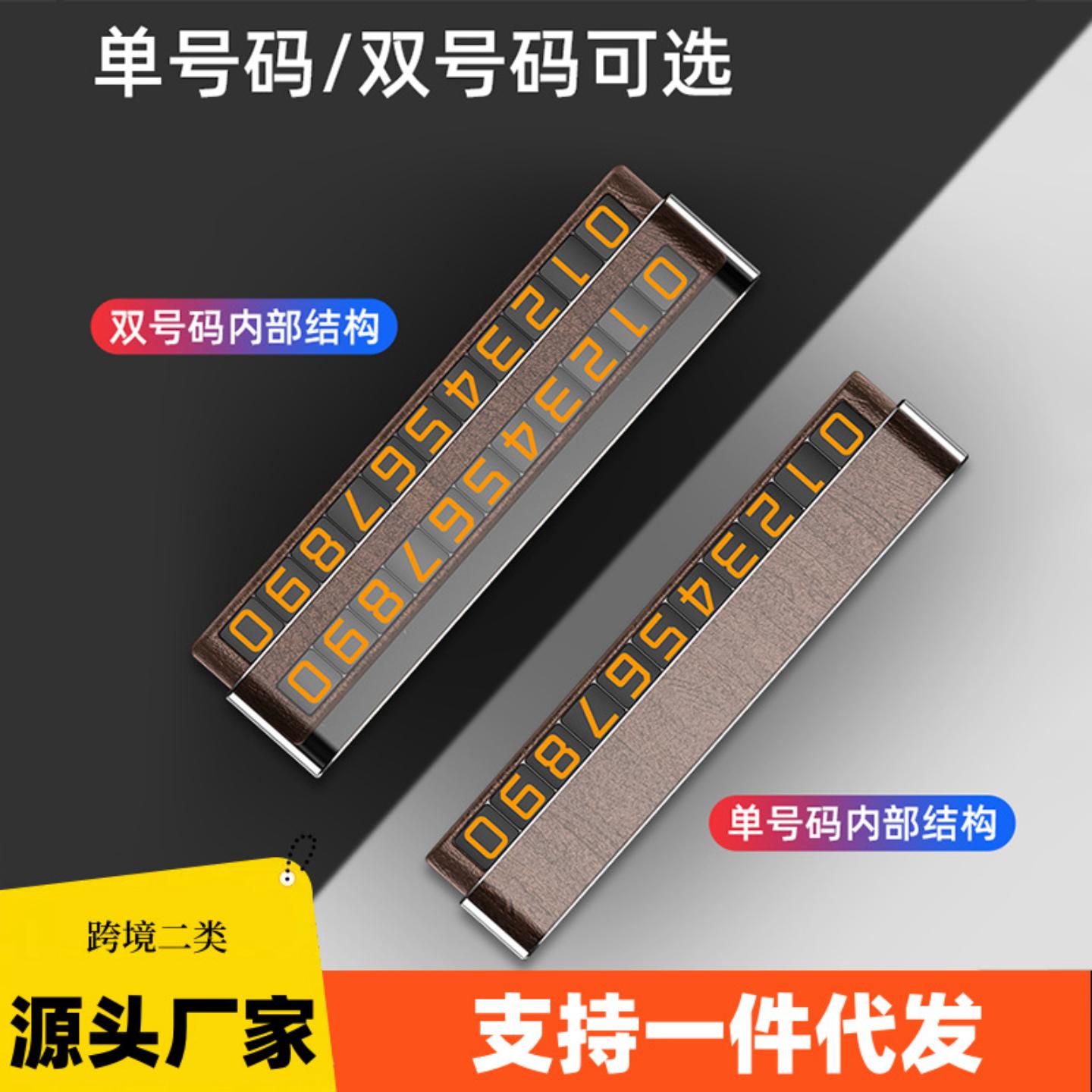 汽车铝合金临时停车牌木质隐藏式