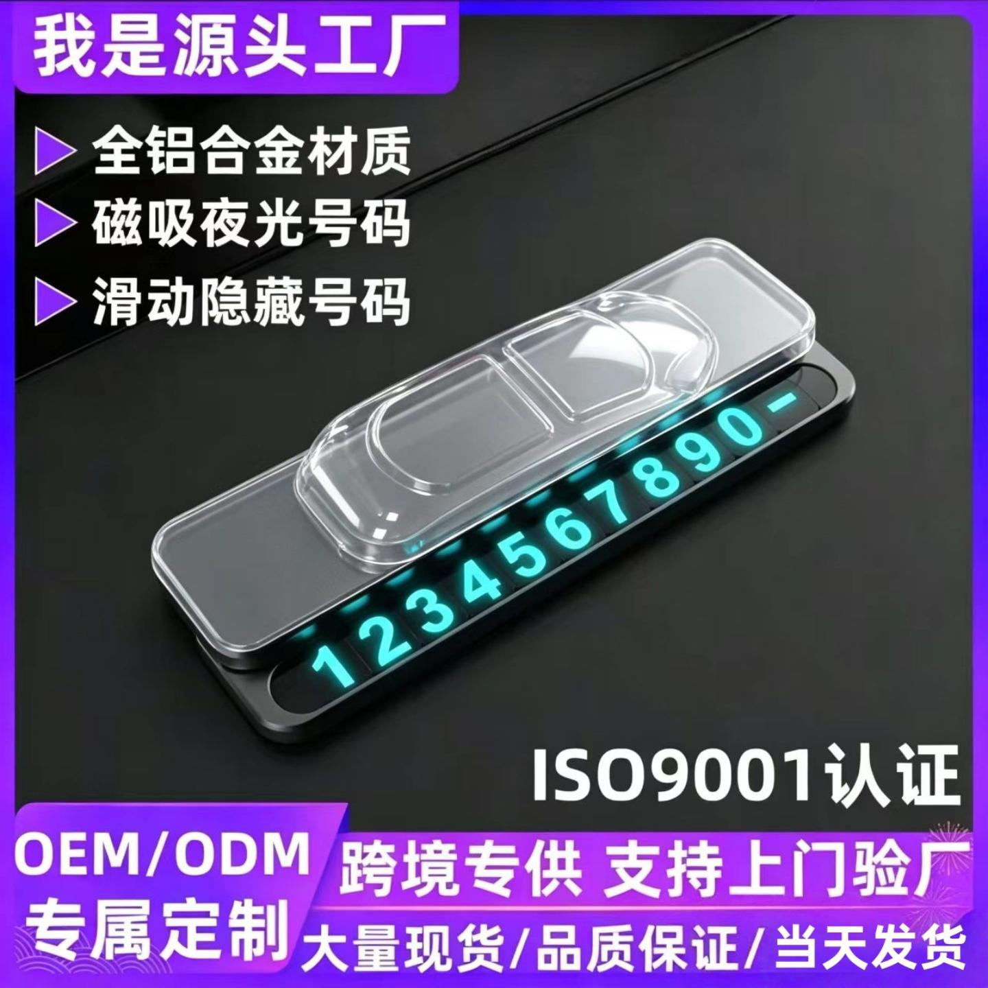 升级款高端汽车载临时停车牌