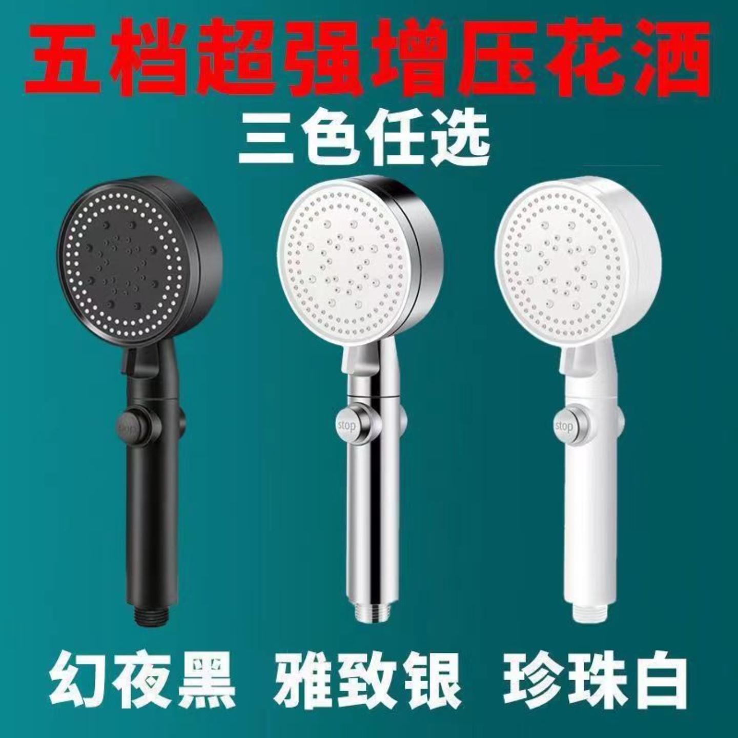五档多功能大出水喷雾增压淋浴