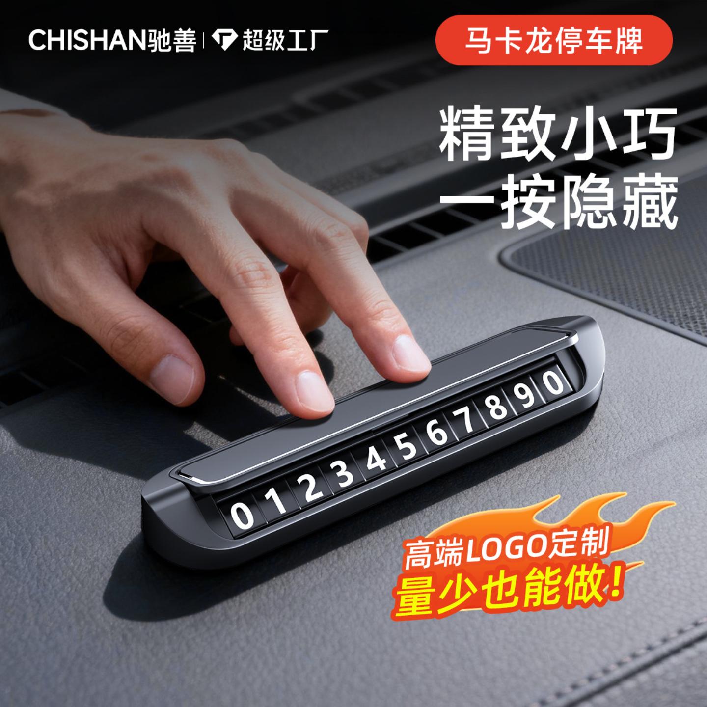 高档合金停车牌定制LOGO车载临时