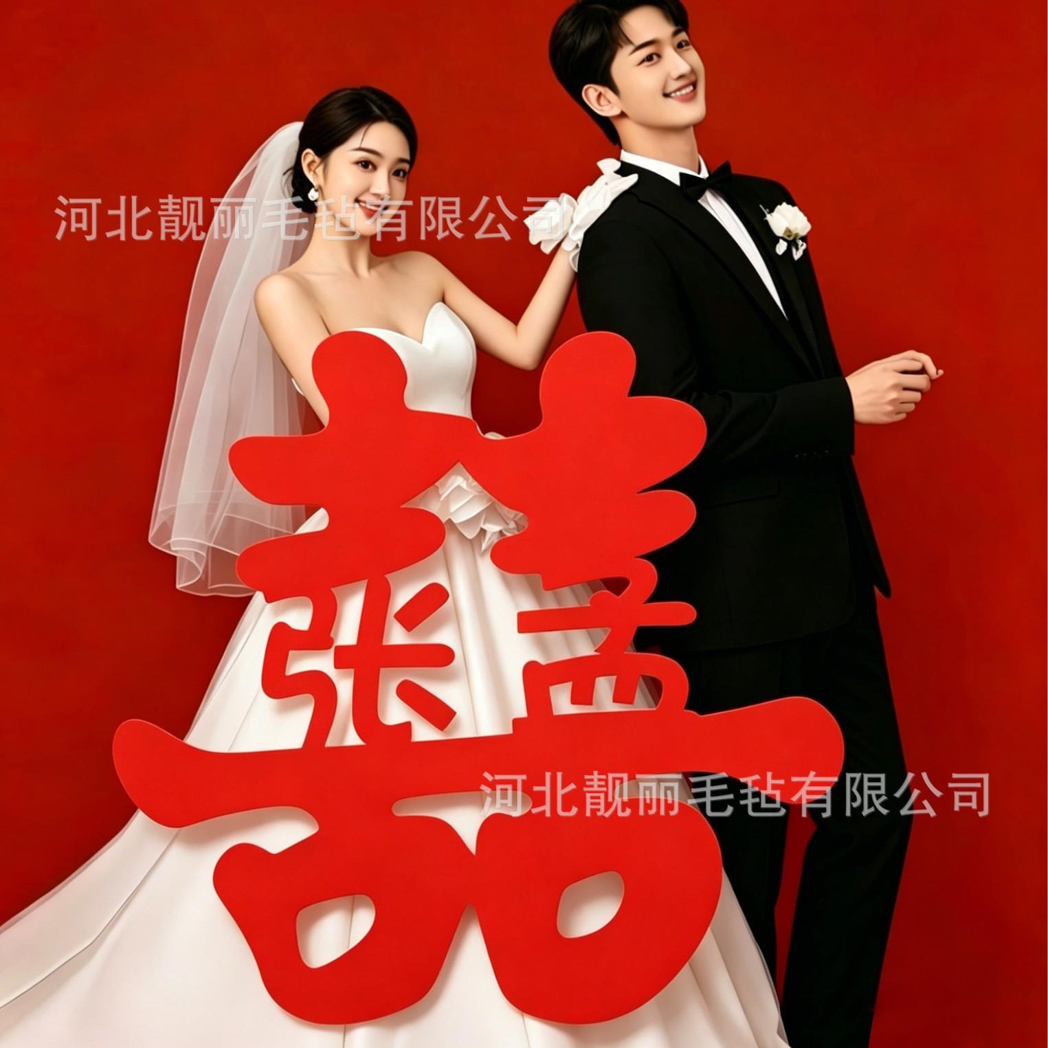 结229姓婚喜钉喜制字专用结婚用品门贴婚房装饰布置大字贴氏日期
