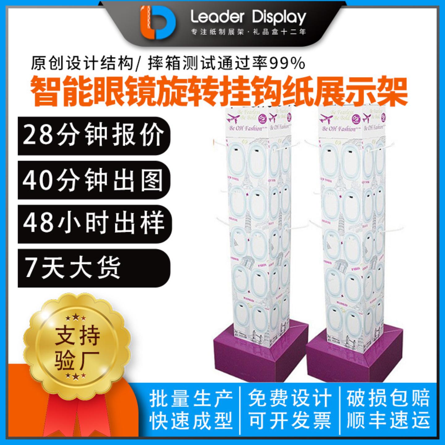 深圳智能眼镜旋转挂钩纸展示架