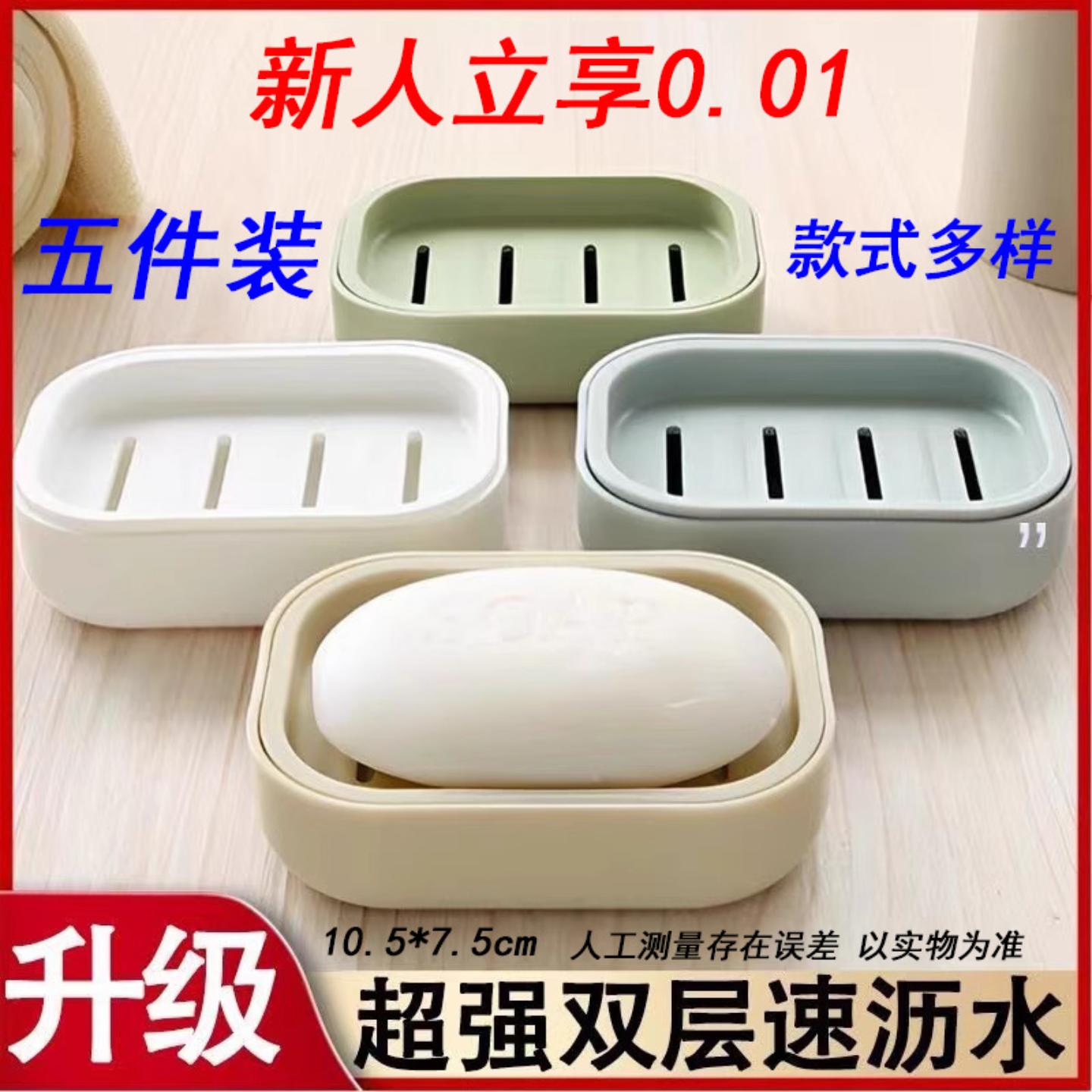 五件装香皂盒卫生间沥水肥皂盒