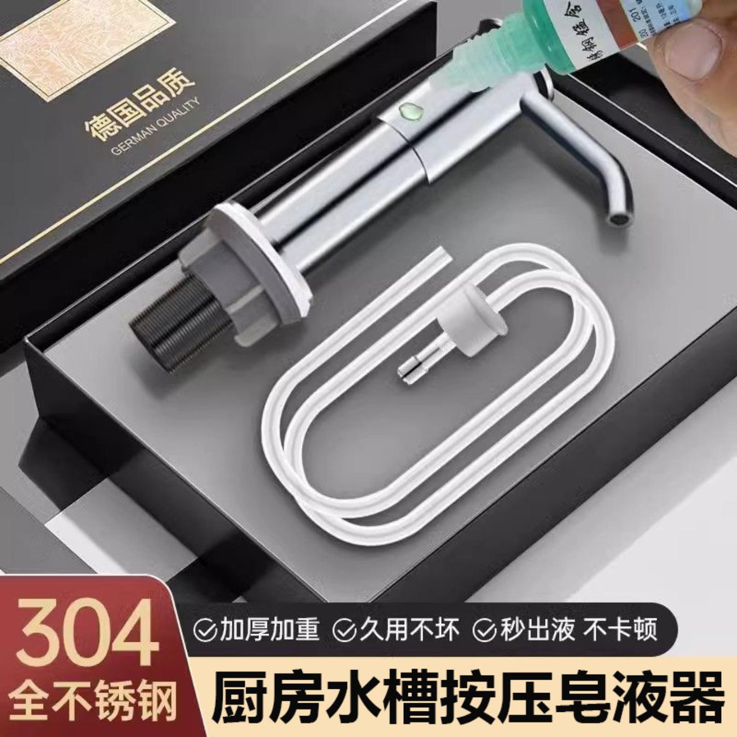 304不锈钢水槽皂液器洗洁精压取器厨房菜盆家用洗涤剂瓶按压