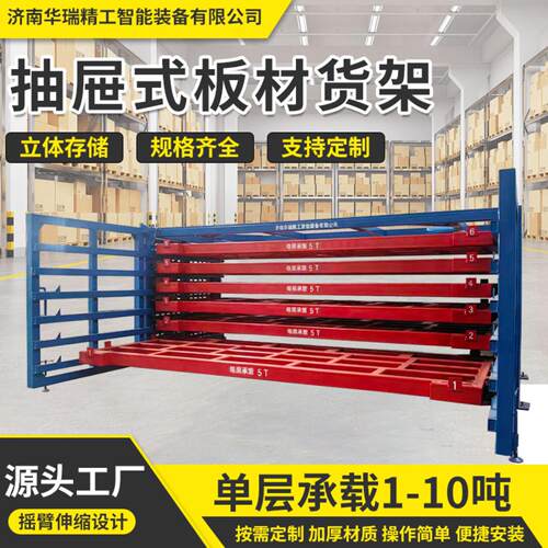 抽屉式板材货架 抽拉钢板存放货架工厂仓库钣金仓储设备层板货架