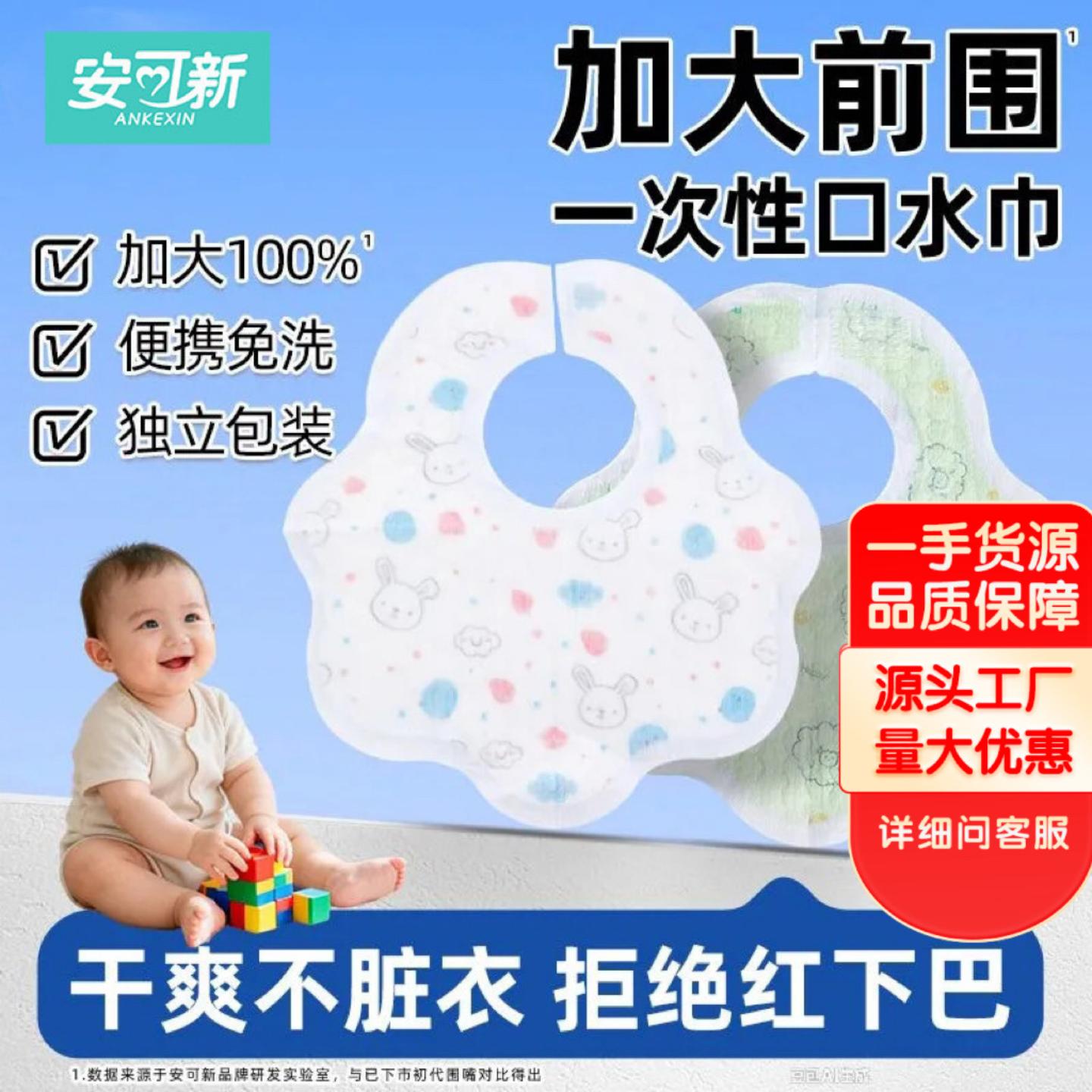 安可新一次性口水巾婴儿新生围嘴