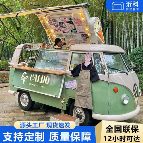 复古大众T1网红餐车夜市美食街步行街移动摆摊咖啡奶茶零食售卖车