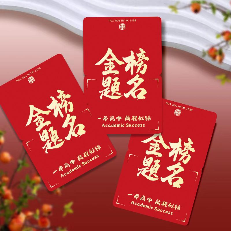 205金榜题名贺卡学生志励祝福励志祝福业语手写卡2中高考升学毕寄