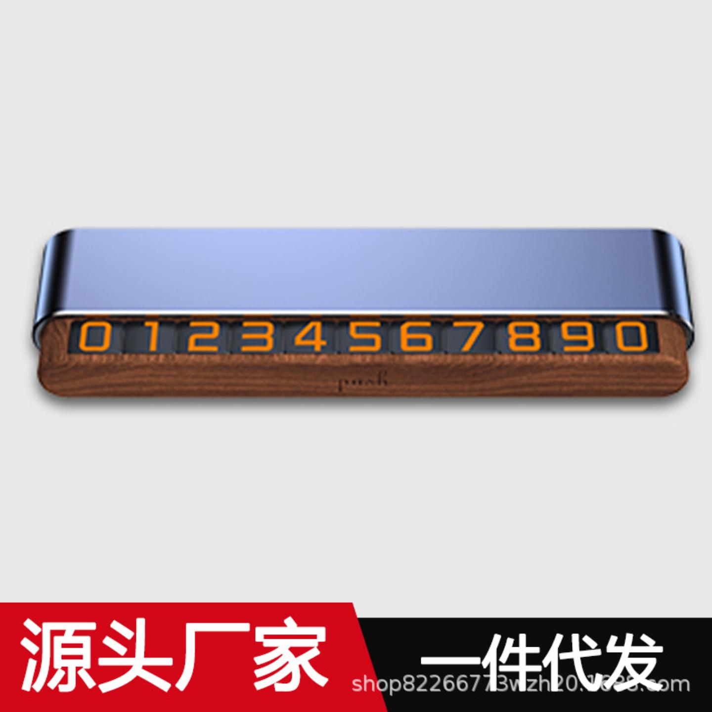 汽车挪车牌木质双号码切换临时