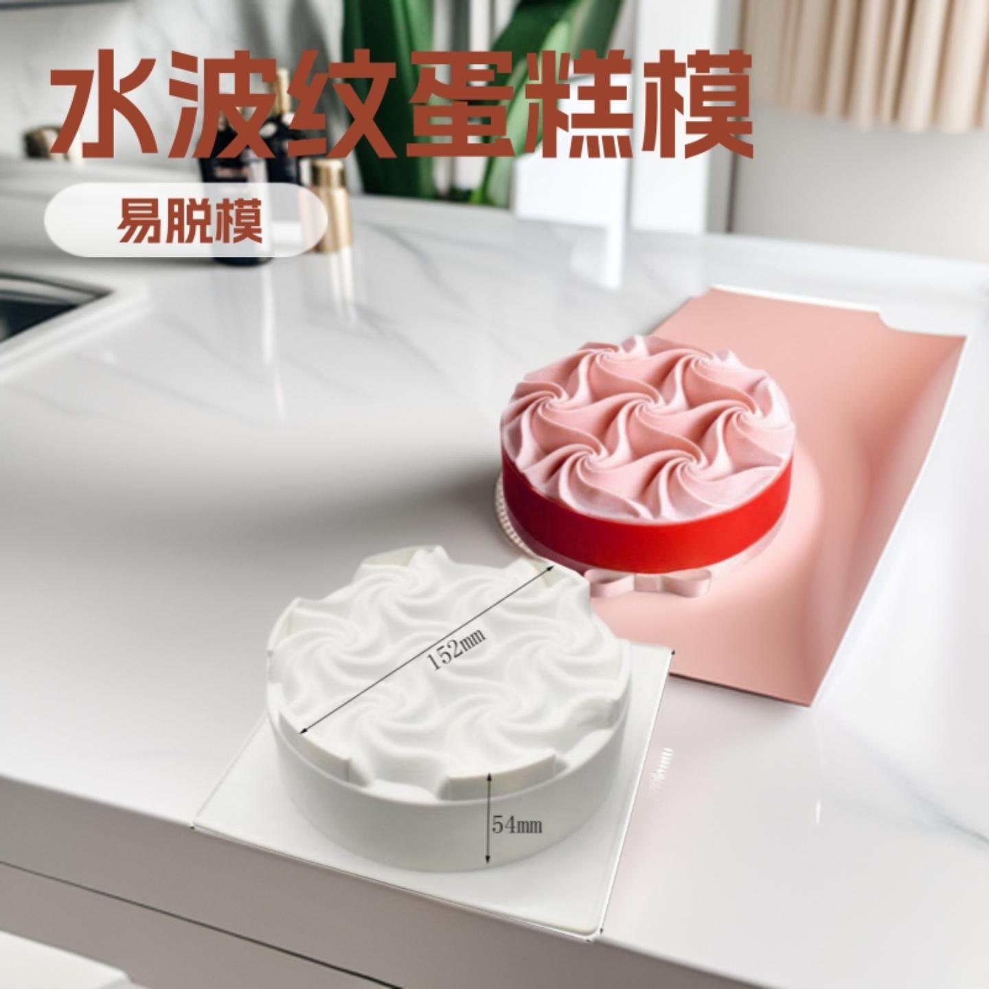 圆心水波纹涟漪慕斯硅胶蛋糕模具