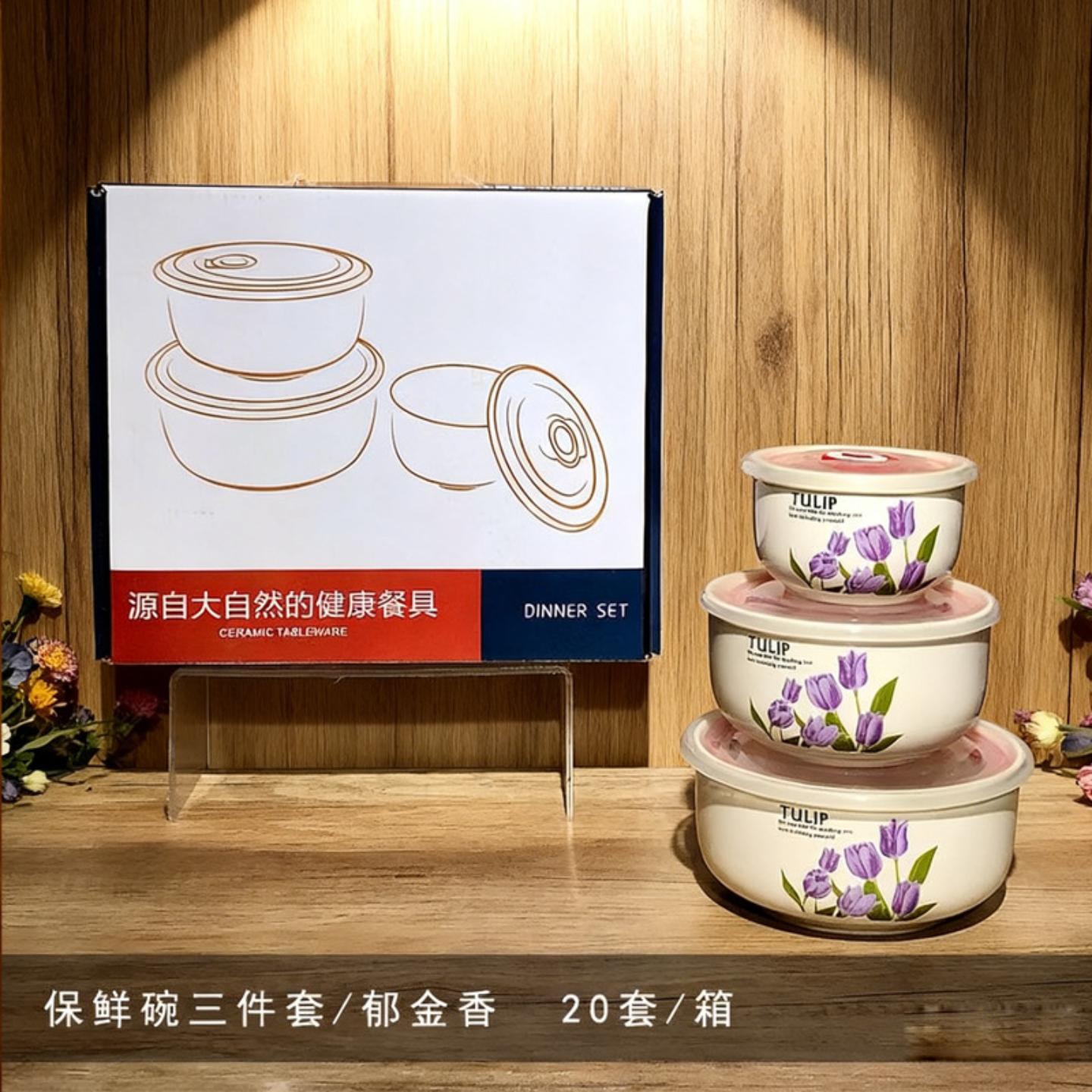 陶瓷密封保鲜碗三件套北欧风