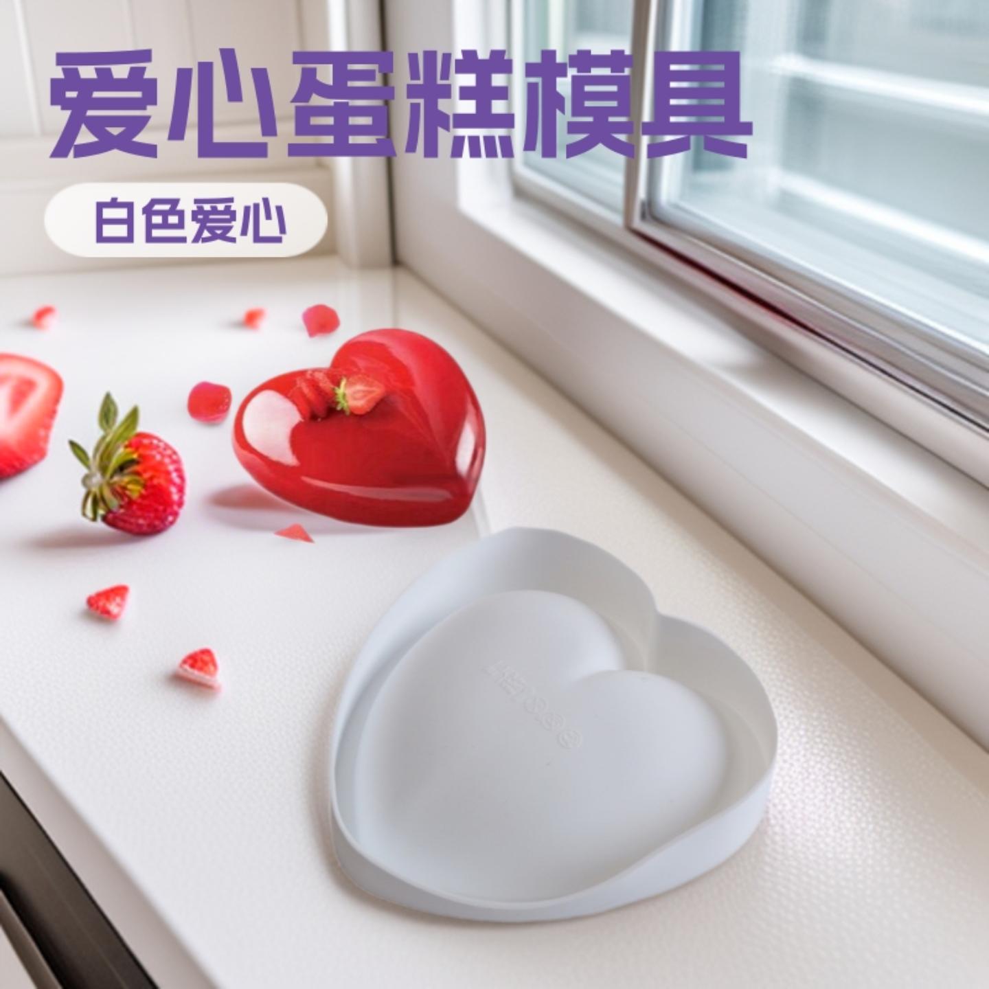 白色大爱心慕斯硅胶蛋糕模具烘焙