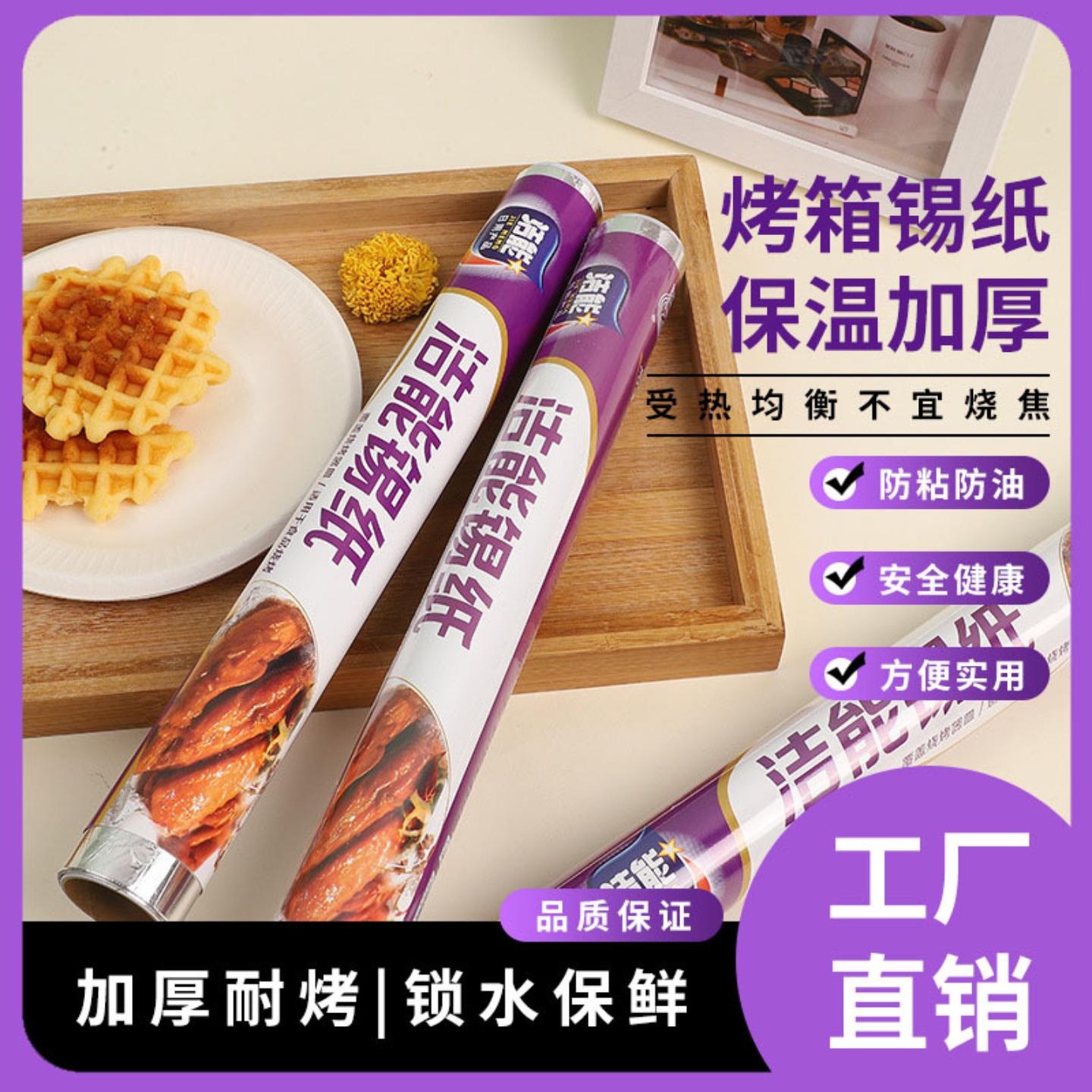 洁能烤箱锡纸铝箔纸20米保温加厚