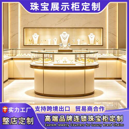 钟表展厅珠宝展示柜圆形中岛