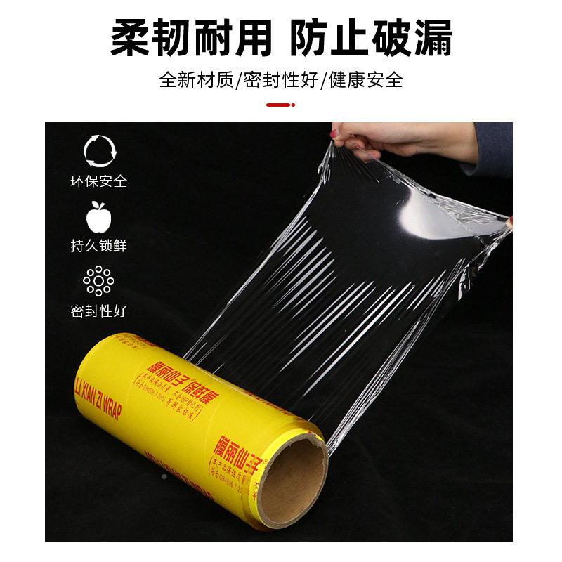 家用次性卷PCV保鲜膜商用保鲜膜美容院超市蔬大果店一厨房冷藏整