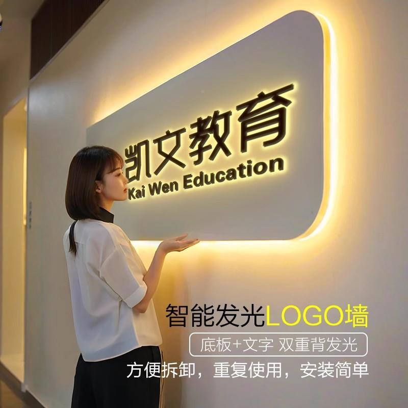 l公司前形象背景墙ogo发光字招台牌定墙做广告牌亚克力迷/你字定图片