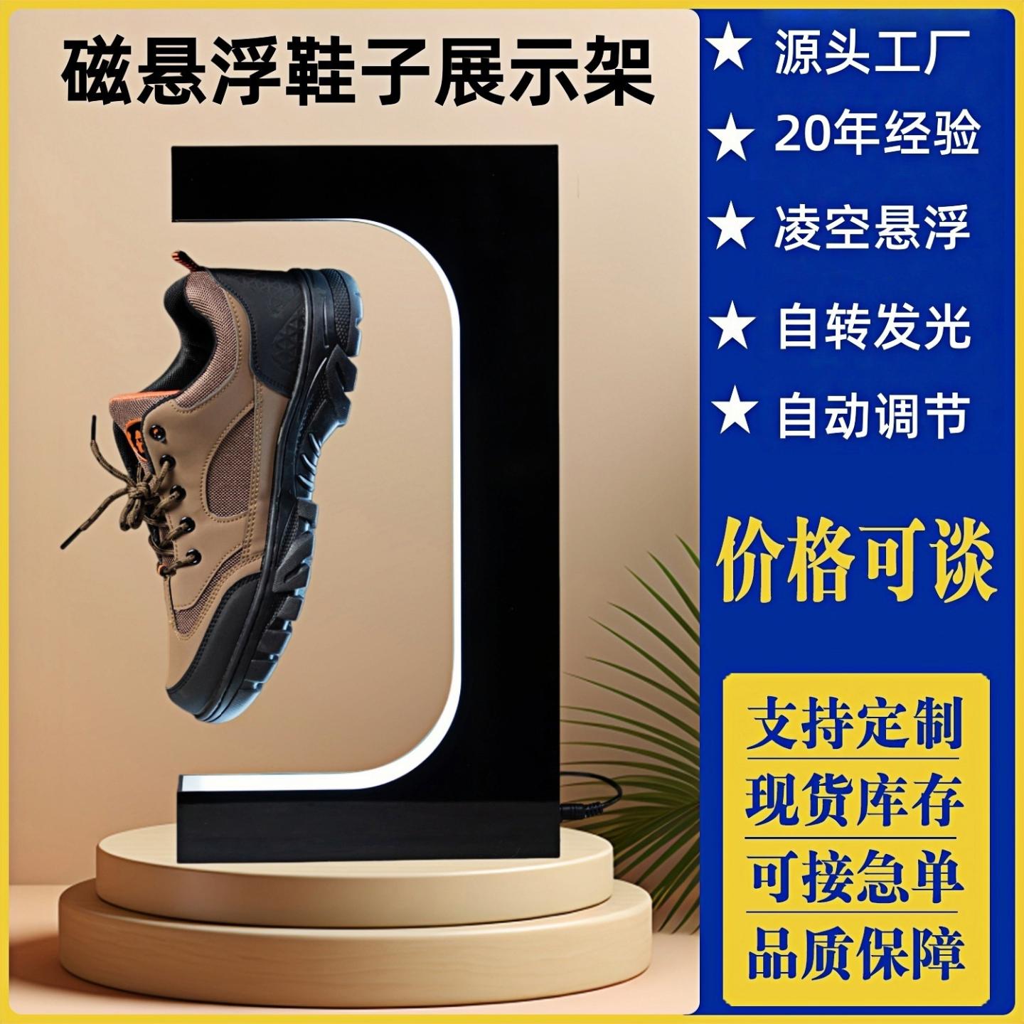 鞋子展示架鞋店饰品展会广告亚克力展架磁悬浮旋转发光展示台