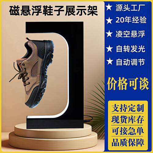 鞋子展示架鞋店饰品展会广告亚克力展架磁悬浮旋转发光展示台
