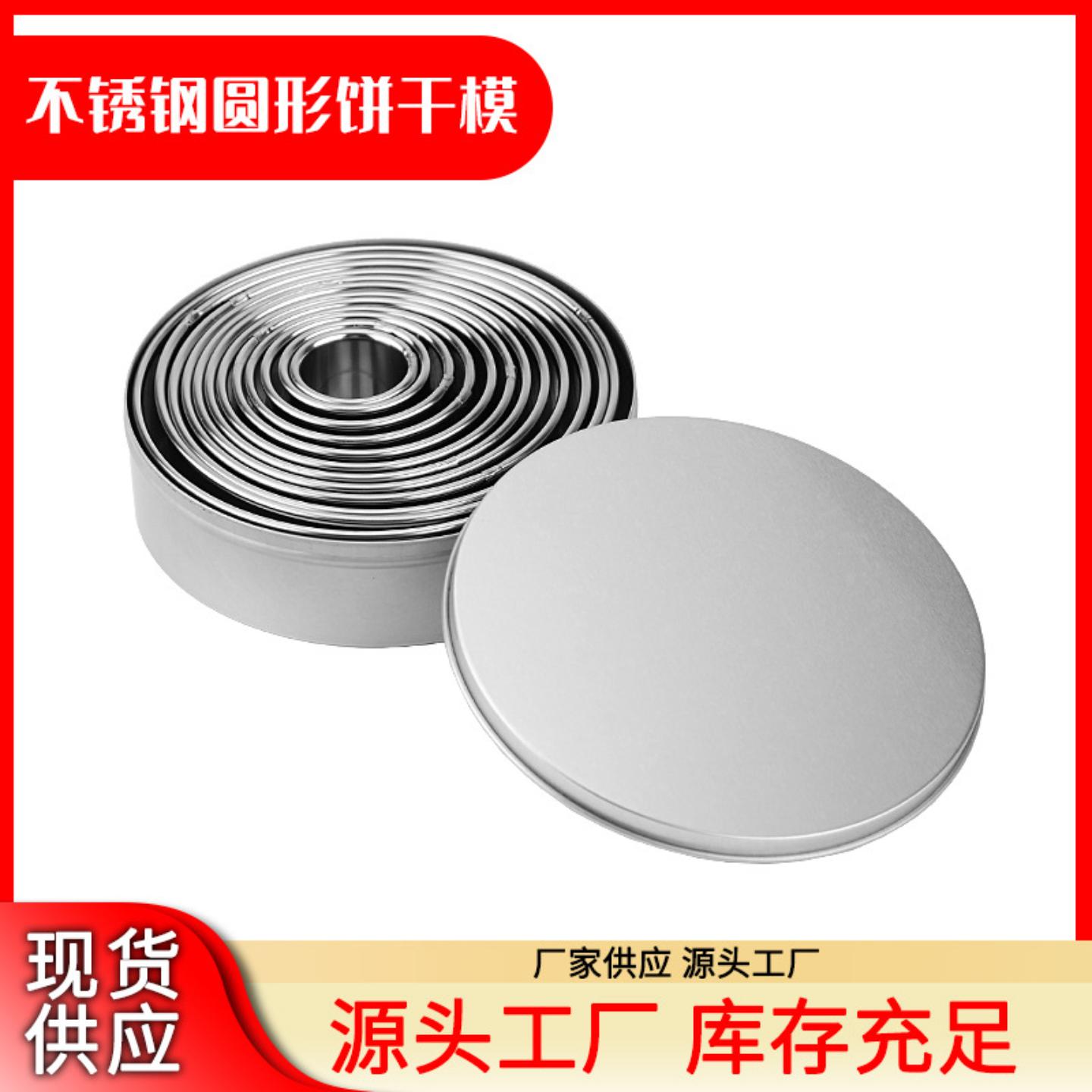 12件套不锈钢蛋糕模具甜甜圈翻糖