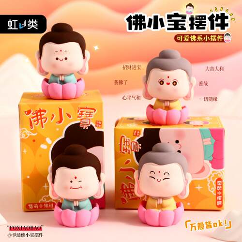 佛小宝可爱手工桌面小摆件招财