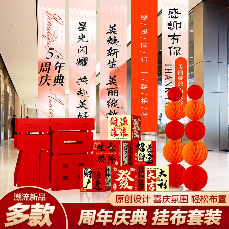 周年庆/活动气装饰品横典幅挂布条幅室内美容服装店庆氛场景布外