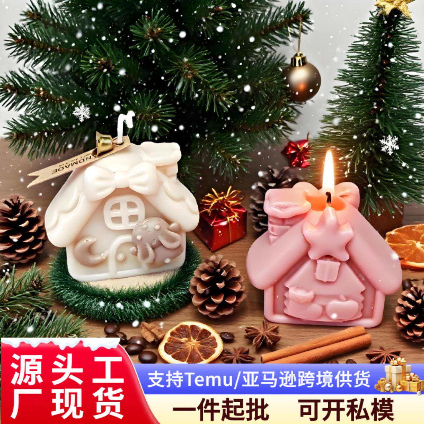 卡通圣诞小房子香薰蜡烛硅胶模具