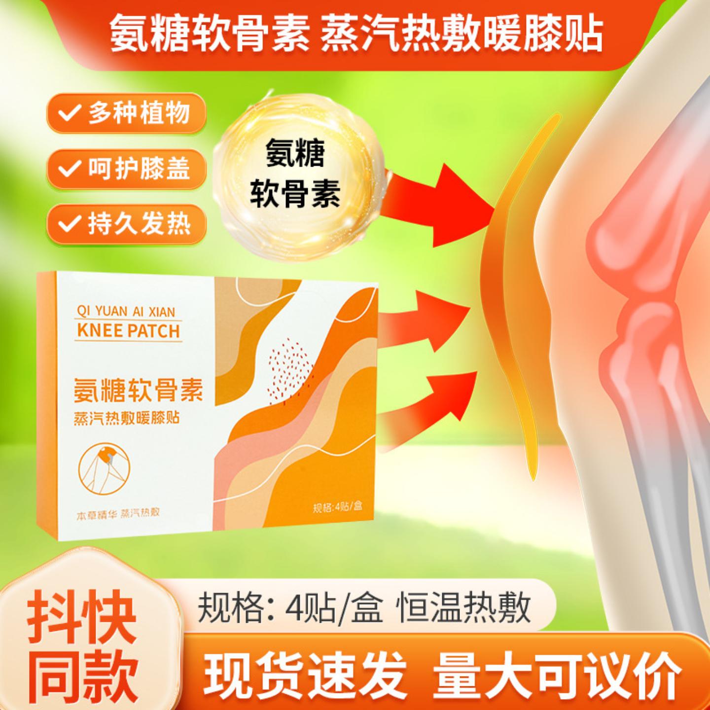 非元气达人蒸汽暖膝贴自发热艾草
