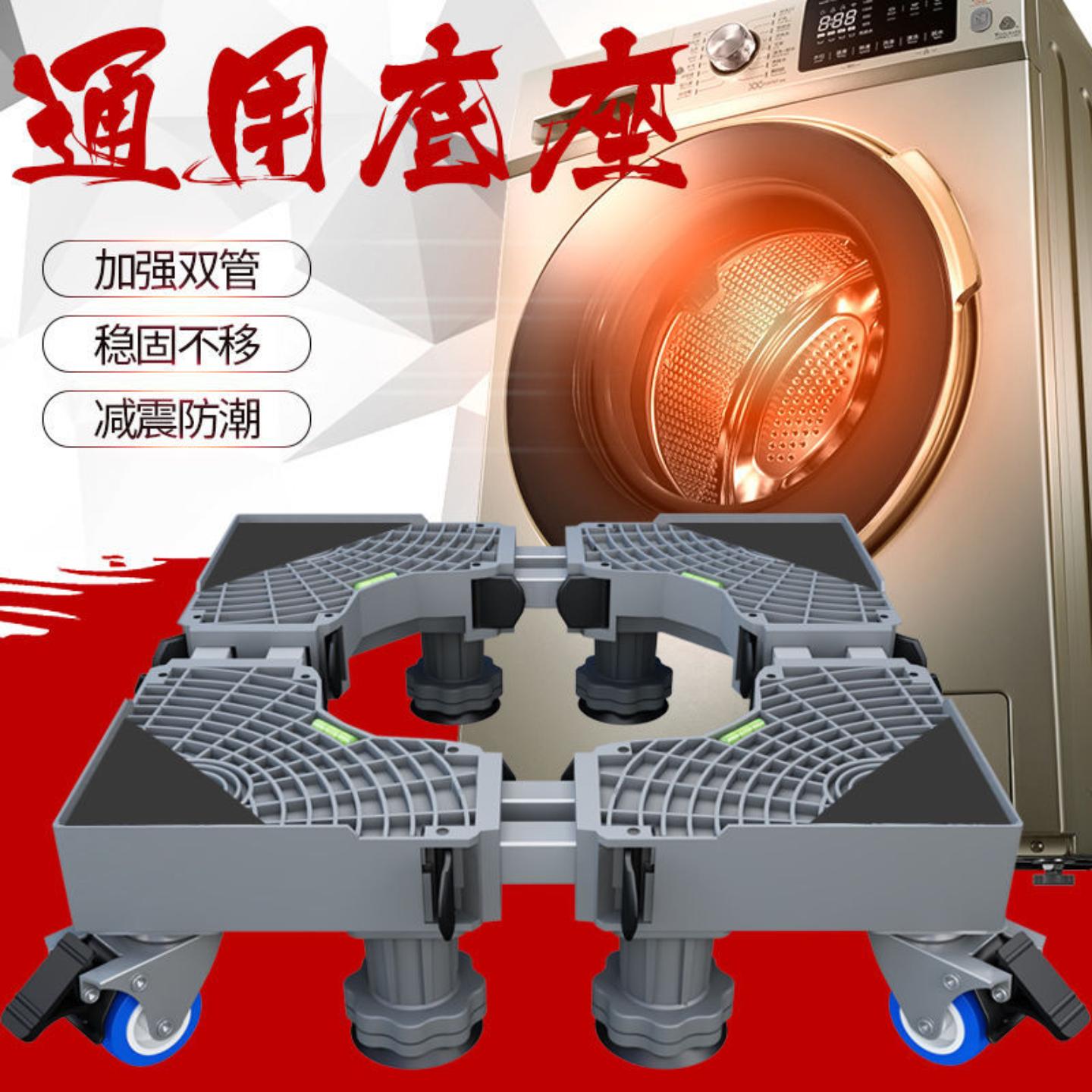 洗衣机底座支架托架置物架子垫子