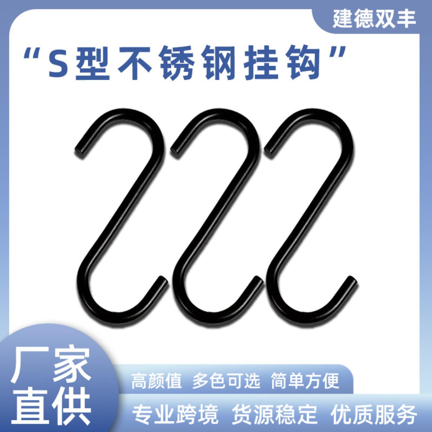 免打孔S挂钩金属腊肉鱼干晾晒