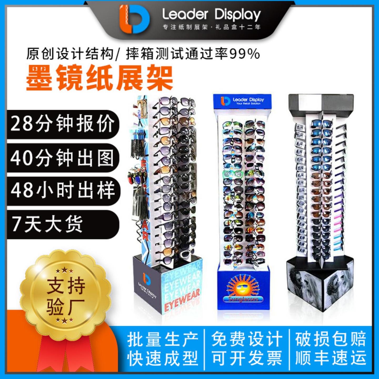 超市落地式眼镜旋转纸货架盒马促销四面挂钩纸展示架免费设计打样