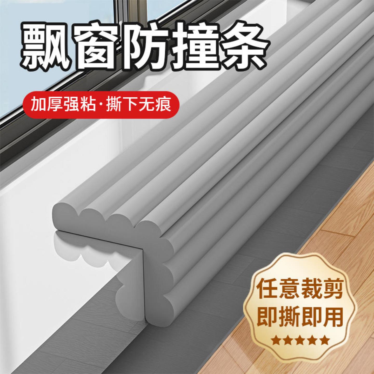 飘窗防撞条窗台防撞软包边条环保加宽护墙角保护条宝宝桌角防磕碰