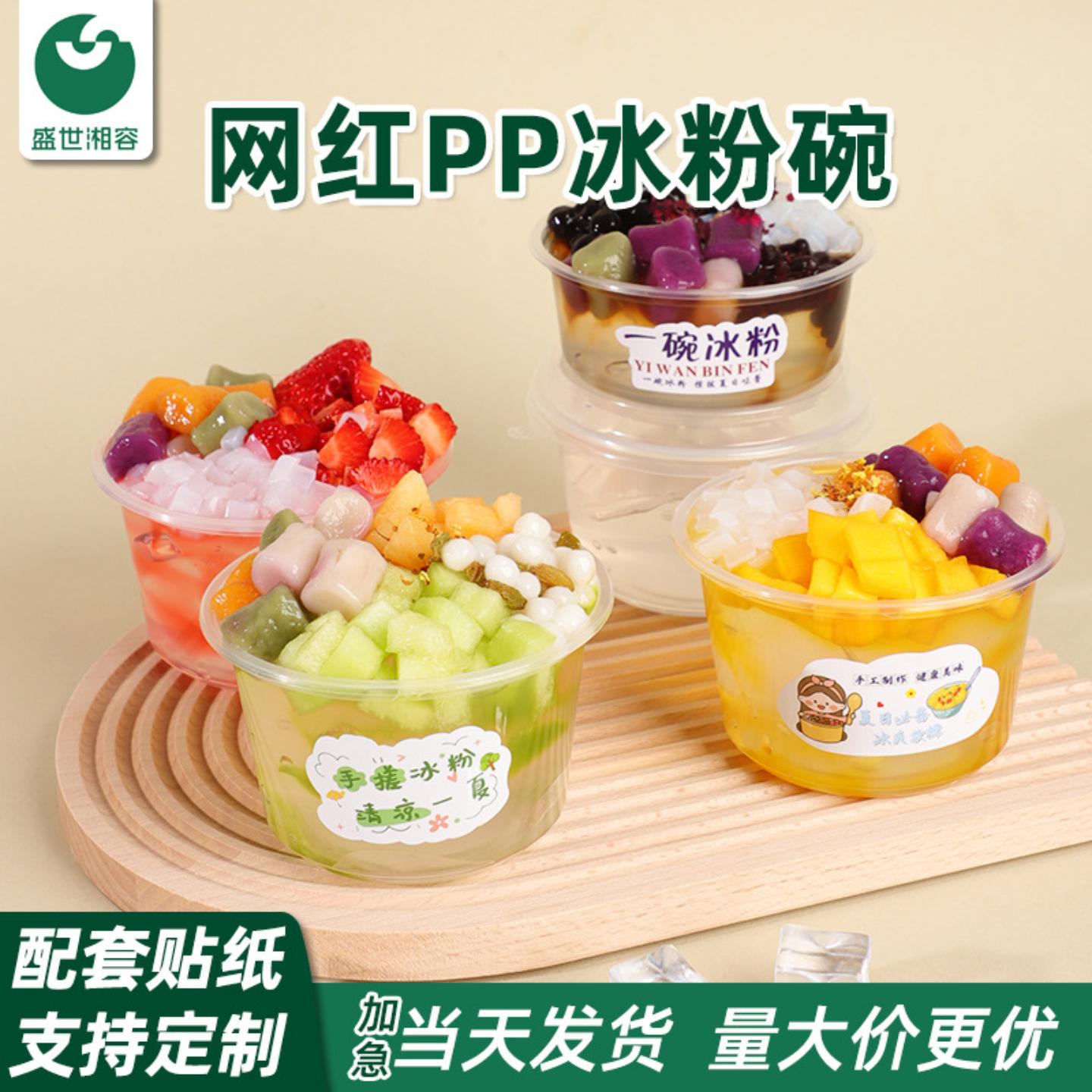 冰粉打包盒一次性pp餐盒商用带盖