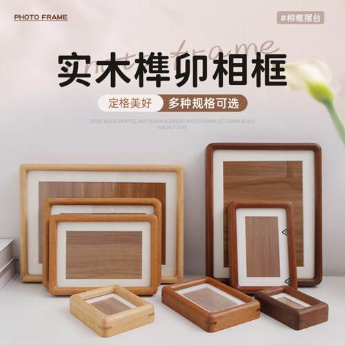 实木榫卯相框空框摆台摆件8寸a4
