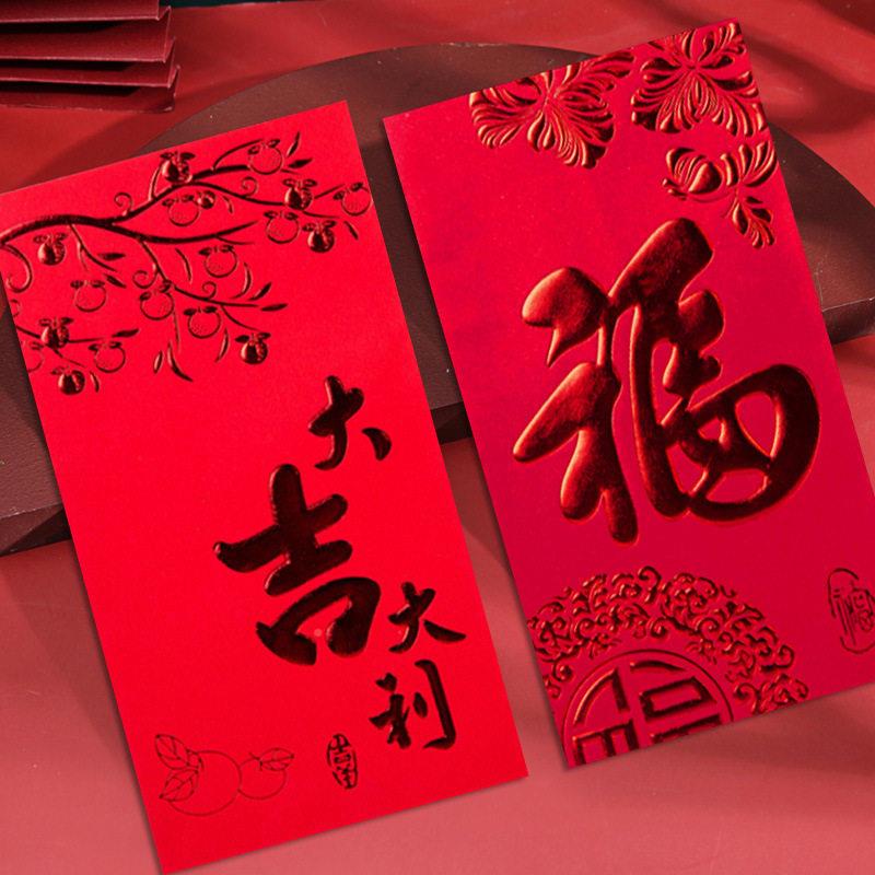 202利4新款红包通用大吉大创福字过年利是封个性47656596意袋迷你