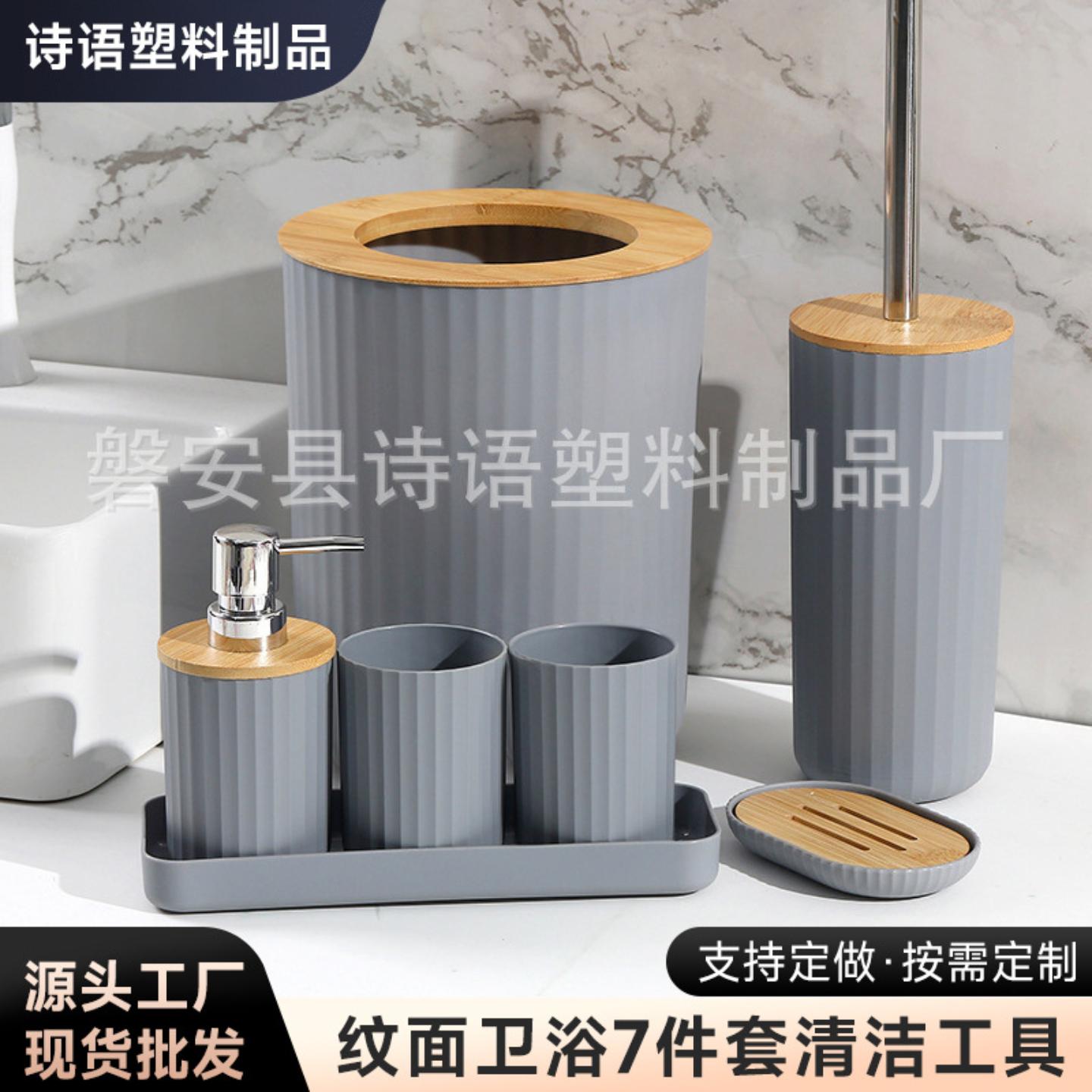 纹面家用卫浴7件套收纳清洁工具